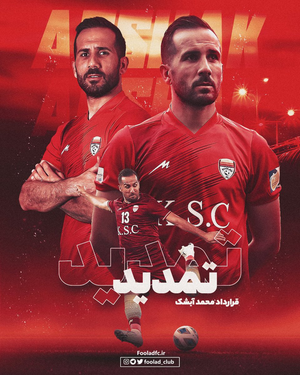 محمد آبشک، همچنان در‌جمع مردان فولادی 
😍💛❤️