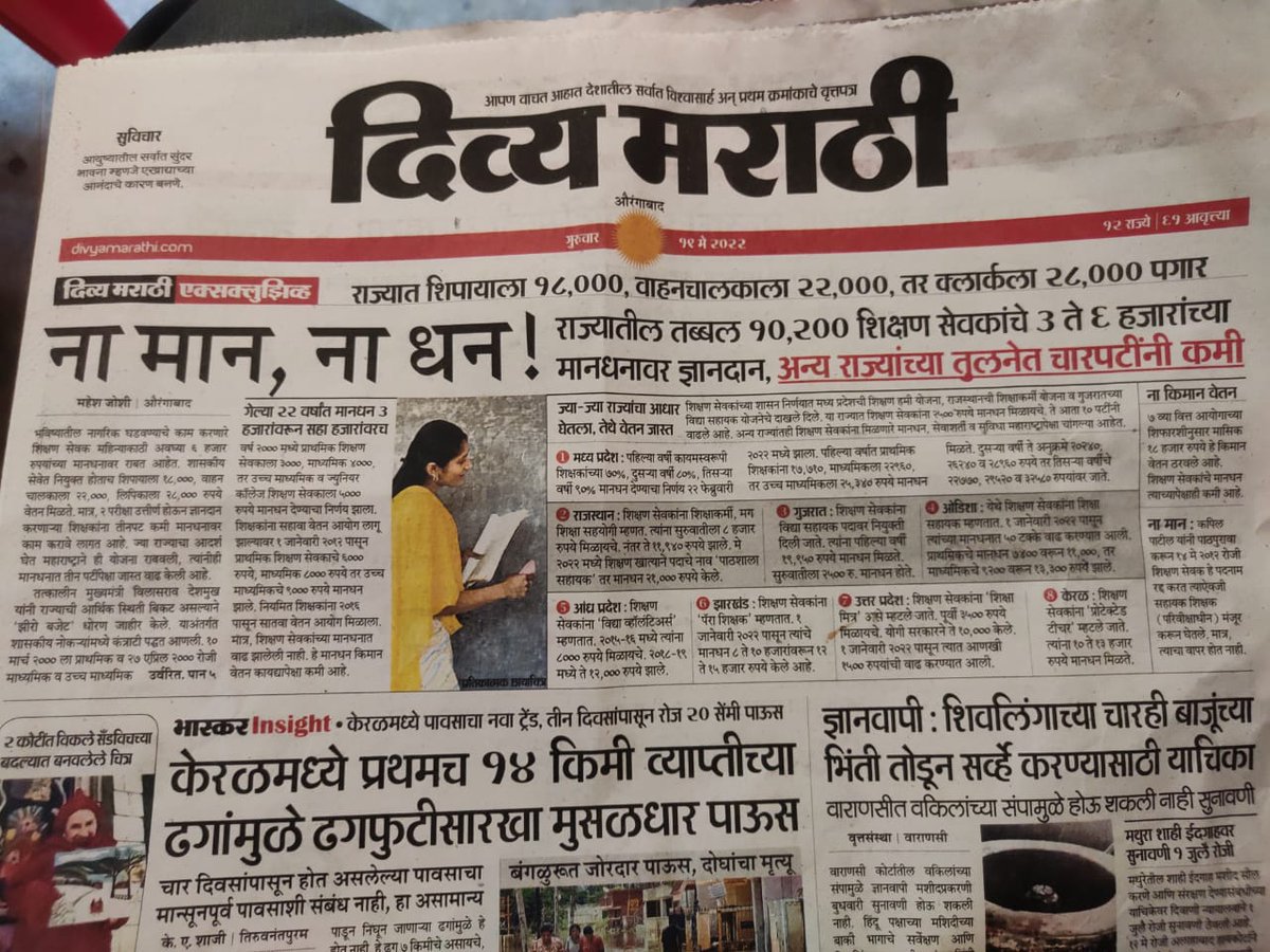 LaxmanBRevagade's tweet photo. #शिक्षणसेवक_पूर्वलक्षी_प्रभावाने_मानधनवाढ 
@Dev_Fadnavis 
@mieknathshinde https://t.co/ZAZSfaZ76A