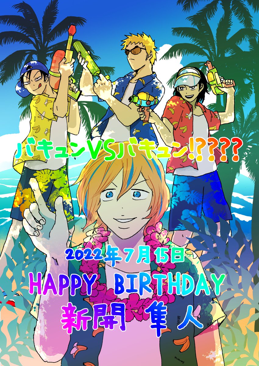 新開隼人生誕祭 のイラスト マンガ コスプレ モデル作品 2 件 Twoucan