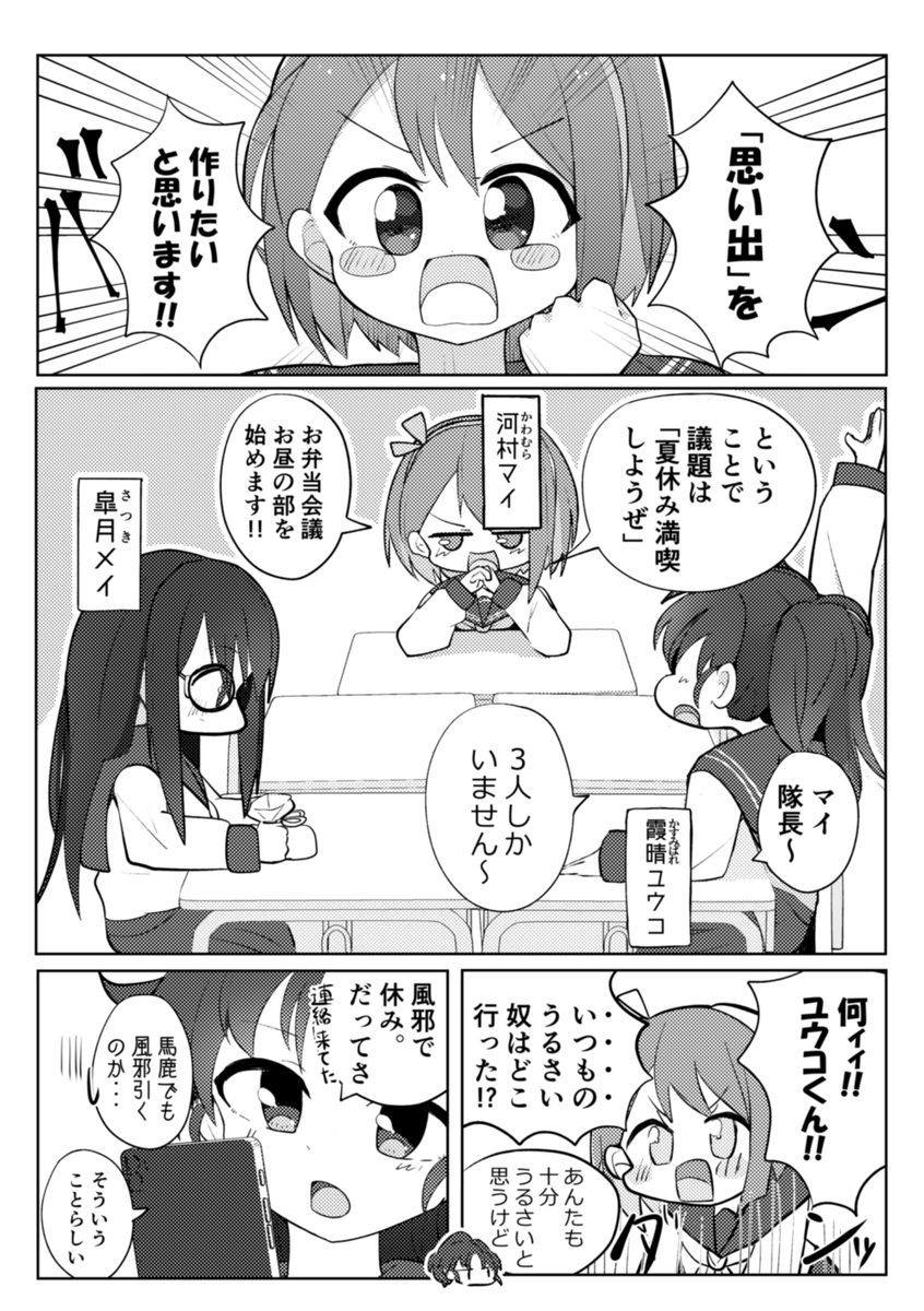お昼休みのお弁当会議
食いしん坊な新キャラ登場&amp;夏休み編開始～～!!(1/3)

#創作百合  
#オリジナル
#キセツガール 