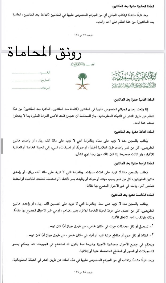 LawSplendor1's tweet photo. @Askmuhami يمنع مشروع نظام العقوبات حسب الفصل السادس وهو الإساءة إلى السمعة و إفشاء الأسرار من ذلك ويرتب عليه عقوبات فيها السجن مدة لا تزيد عن سنة و غرامة لا تزيد عن ٥٠ ألف ﷼ ويمكن مطالعة ذلك في أحكام السب و الشتم و الازدراء و التلفظ و الإساءة و الاعتداء على حرمة الحياة الخاصة حسب المرفق: https://t.co/XSTzVKHCGa