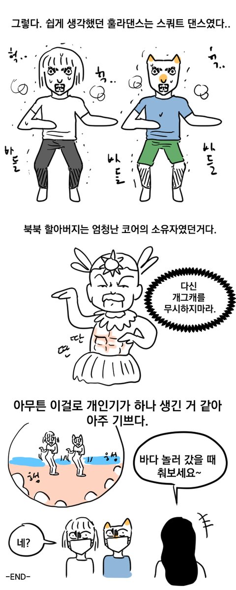 훌라댄스 후기만화.