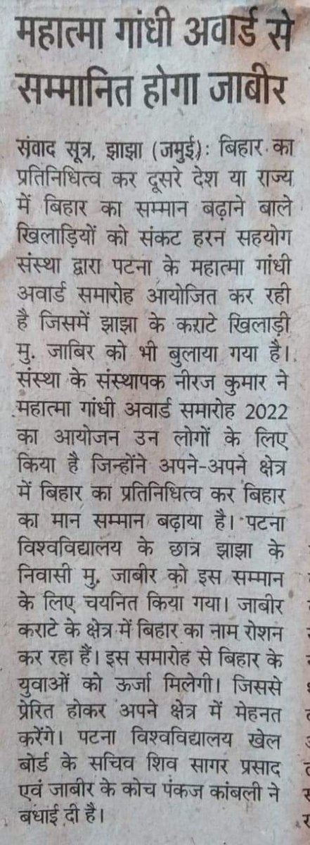 KarateZabir's tweet photo. आज के विभिन्न समाचार पत्रों में प्रकाशित खबरें ।
#PatnaUniversity #awards #Bihar 
@iChiragPaswan @ianuragthakur https://t.co/PD83vmzGKC