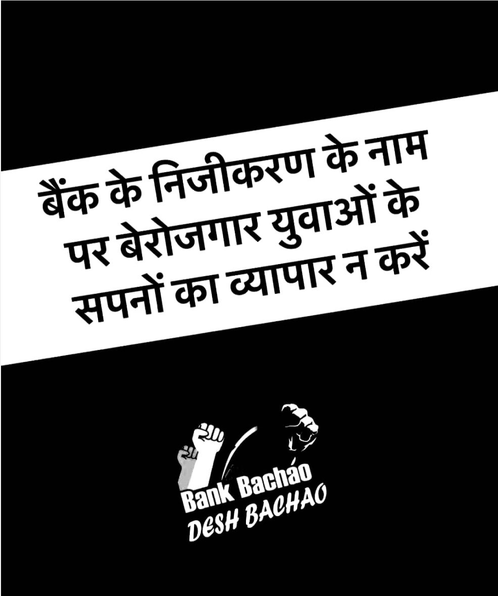 Yogirajfzr's tweet photo. @INCIndia @kharge #BankBachaoDeshBachao 
#StopPrivatization_SaveNation https://t.co/bnVsfT2Rpd