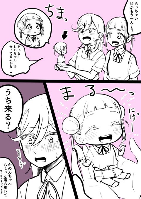これはn番煎じかもなちっちゃいちぃちゃんが現れた漫画 