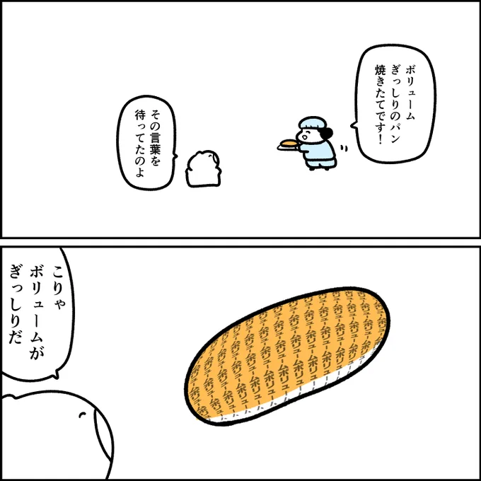 ボリュームぎっしりパン 