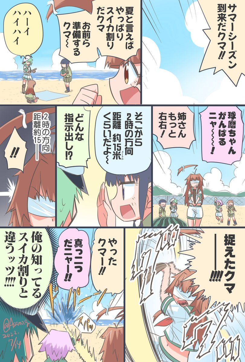 スイカ割りを楽しむ球磨ちゃん漫画。
#艦これ版深夜の真剣お絵描き60分一本勝負
#艦これ版真剣お絵描き60分一本勝負_20220714 