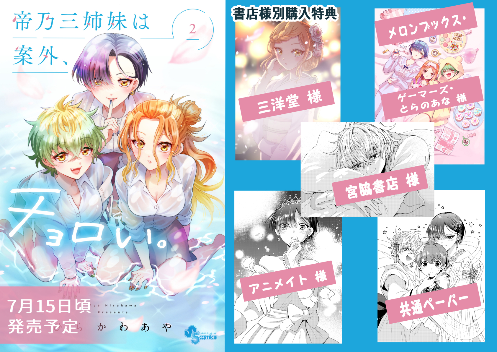 ひらかわあや＠帝乃アニメ水曜24:30＆15巻7/4 on X: 