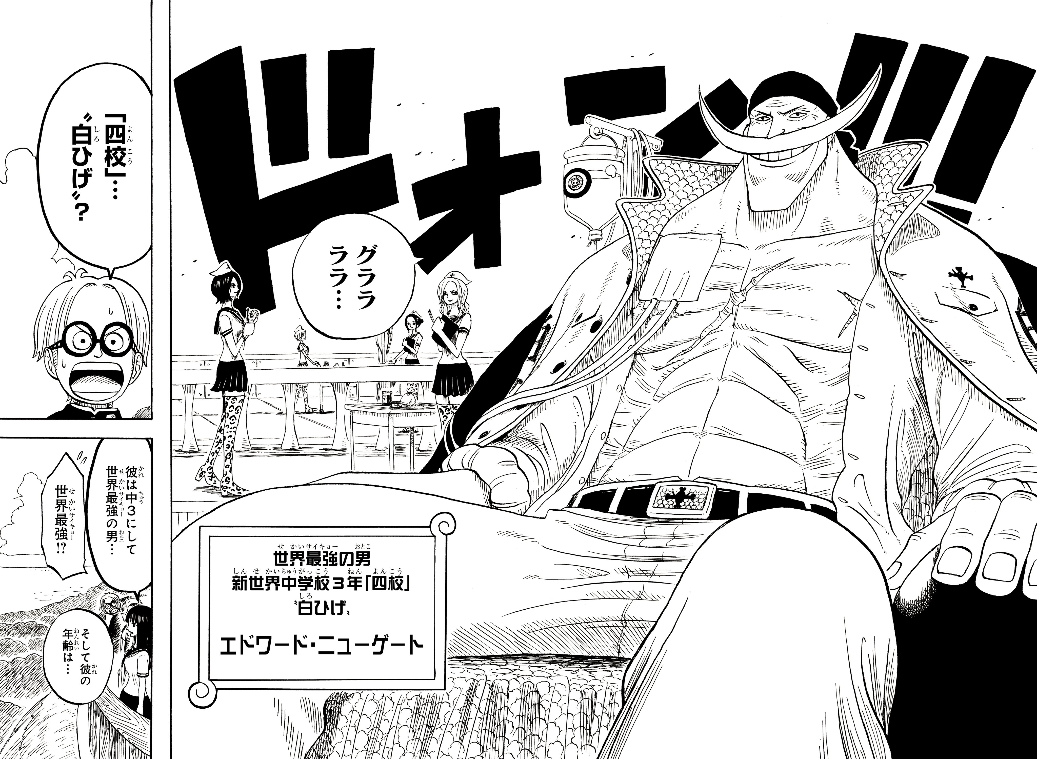 One Piece スタッフ 公式 Official ジャンププラス で連載中 公式スピンオフ One Piece学園 第23話 白いひげのおっさん 後編公開 72歳にして中3の 四校 白ひげくんに 七武生のクロコダイルくんが宣戦布告 アプリなら初回は無料で22話