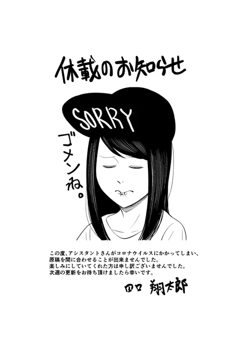 明日の更新、お休みとなりました。すいません。 