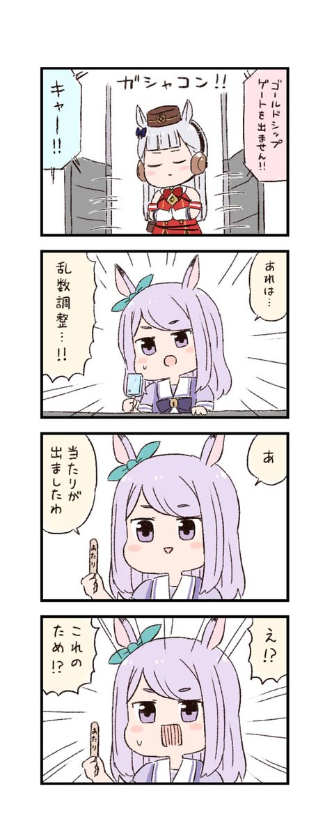 ウマ娘わくわく4コマまんが「ギフト」 