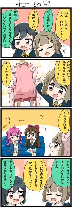 遅れたので昨日の4コマです✨
栞子ちゃんのけいかくどおり…!

#lovelive  #虹ヶ咲 