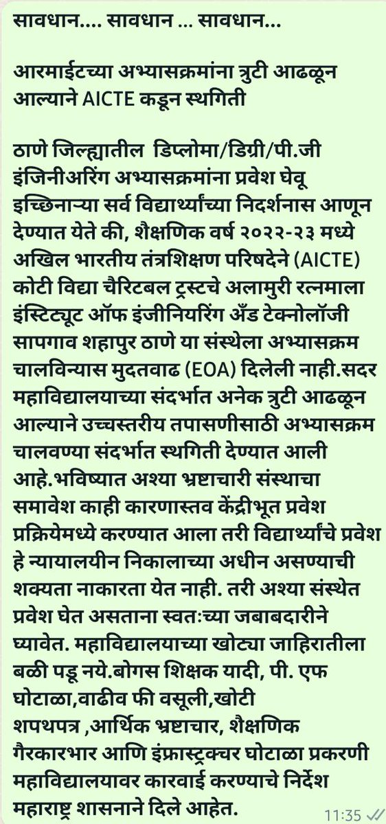 rao_nitikas's tweet photo. आरमाइट अभ्यासक्रमाला त्रुटी आढडूण आल्याने AICTE कडून स्थगिति. @PMOIndia
@AICTE_INDIA @CMOMaharashtra @MumbaiUni #armait #आरमाइट https://t.co/0Q8pUjFnZZ