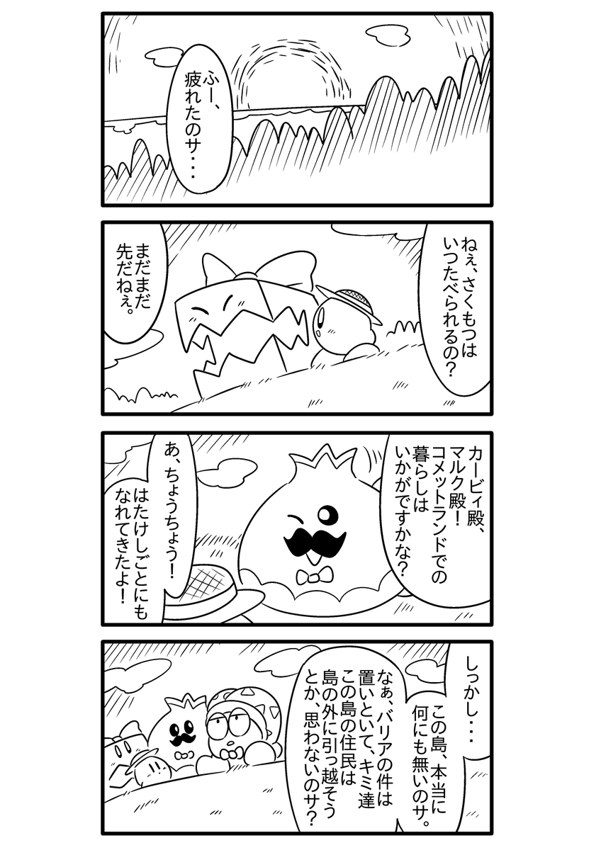 桜餅 カービィ on Twitter: "多分ポップスターでも一番の田舎"