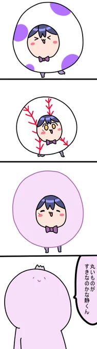 いろんなボール
1514話
#凛Art
#ギルザレン画廊 
#ムギザレン 