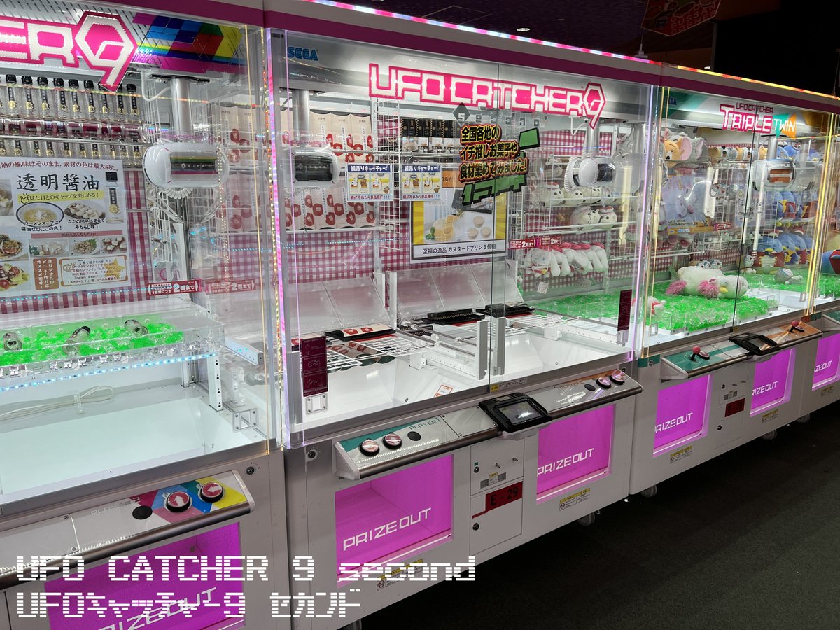 UFOキャッチャー9 セカンド (UFO CATCHER 9 second) 販売:セガ 登場