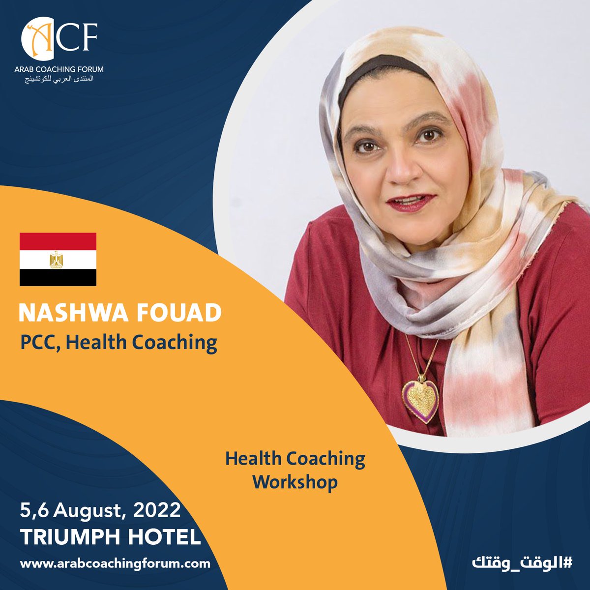 CoachingArab's tweet photo. 📌يسعدنا و يشرفنا انضمام د.نشوى فؤاد للمنتدى العربي للكوتشينج النسخة الثانية .

كوتش نشوى Health and wellness coach ،, و ايضاً منتور كوتش معتمد ل ICF,ACC &amp;PCC

كوتش نشوى خرجت اكتر من ١٠٠ كوتش معتمد health and wellness

احجز دلوقتي .. الوقت وقتك 🎯✨ https://t.co/CGMaaTdmTx