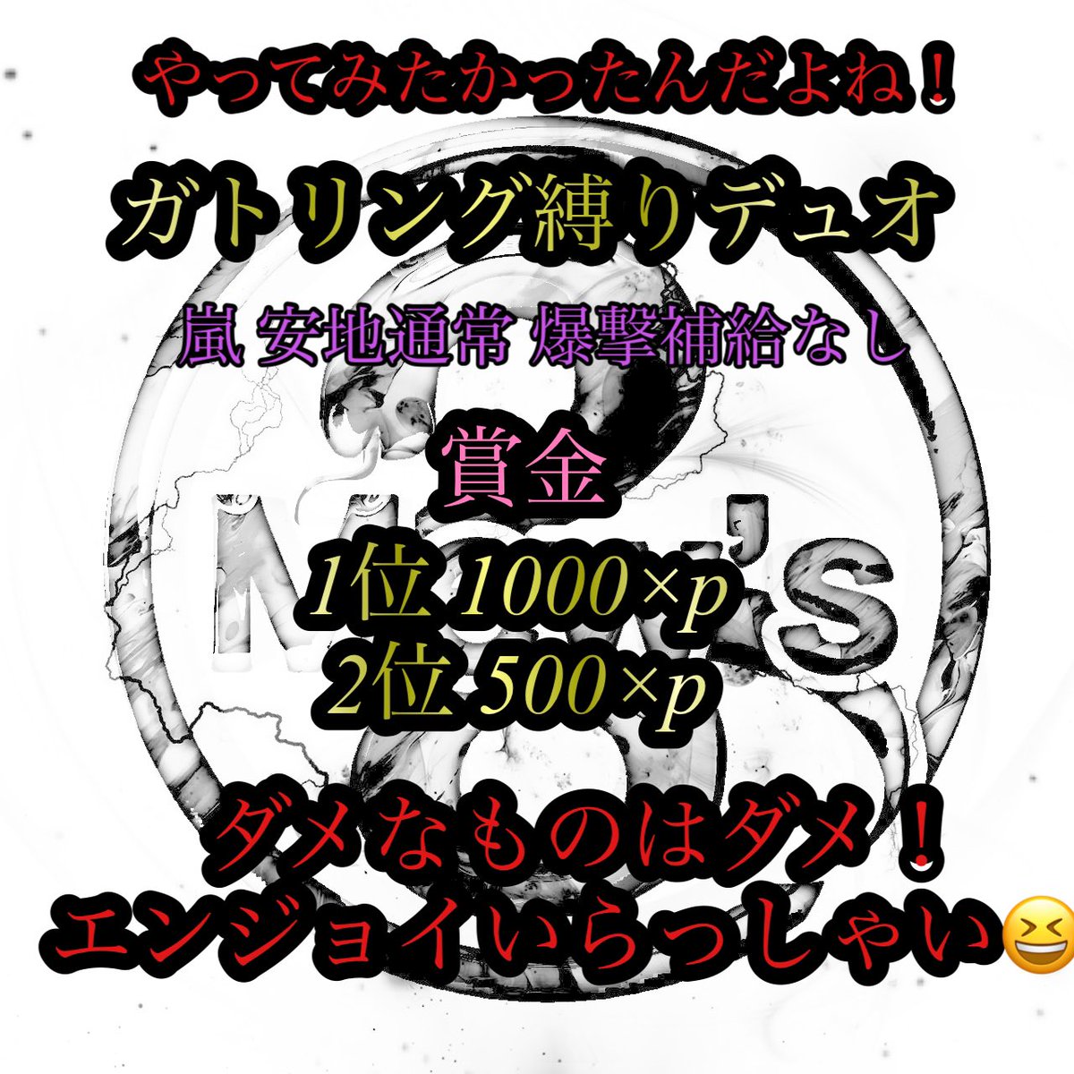 Saya090322's tweet photo. 日付注意⚠️

7/17 22:30~

ガトリング縛りデュオ！

お声かけ行きます！
1人運営のため、
参加希望者も是非リプにて来ていただけると助かります！
知り合いは即追加！😆❤️

#デュオ
#縛りゲリラ https://t.co/tGpGr8OtQ3