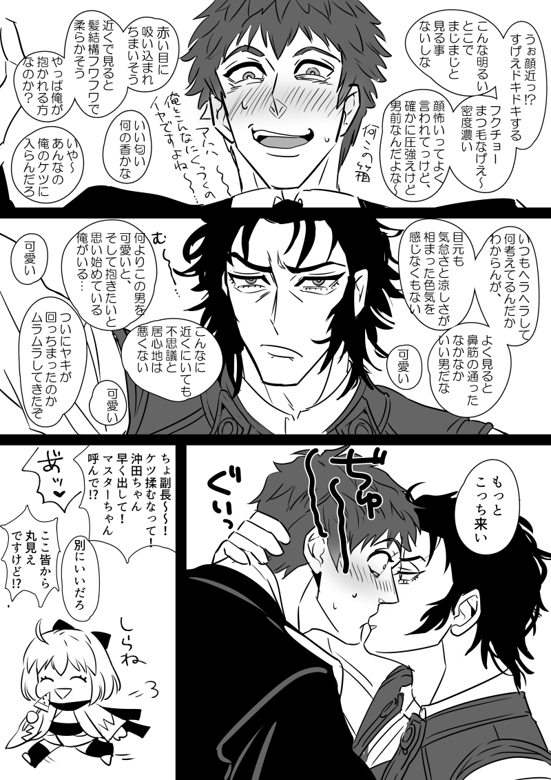 狭い場所に閉じ込められた土斎 まだ付き合ってないピュアピュアな時期だよ 