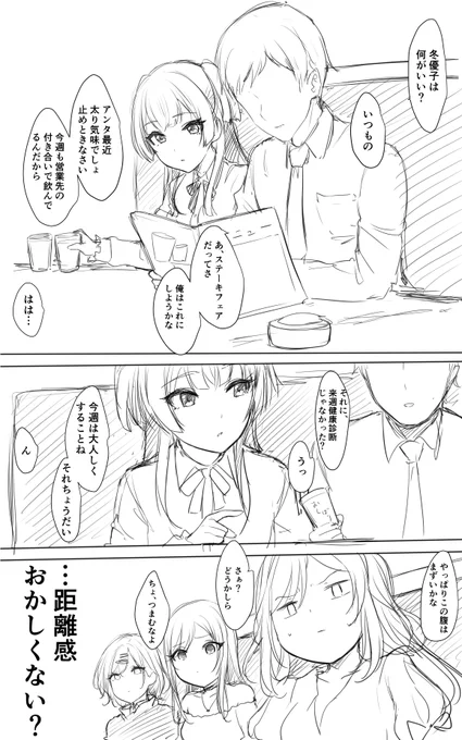年を取ってくると「これはまだエアプ」な距離感と「あ、こいつらヤッてんな」な距離感の違いが分かりだすって本当??? 