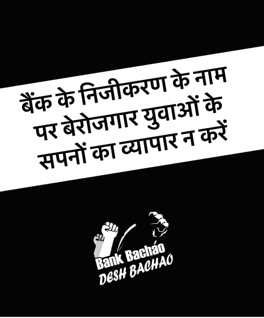 idesibanker's tweet image. थ्रेड:- #BankBachao_DeshBachao 
#StopPrivatization_SaveNation 
#SavePSB