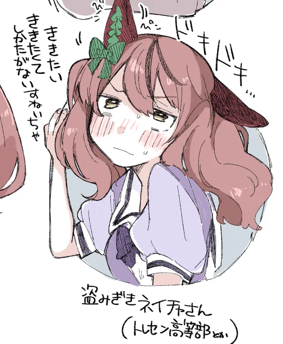 盗み聞きネイチャさん 