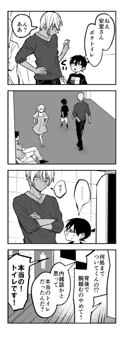 安コ 
