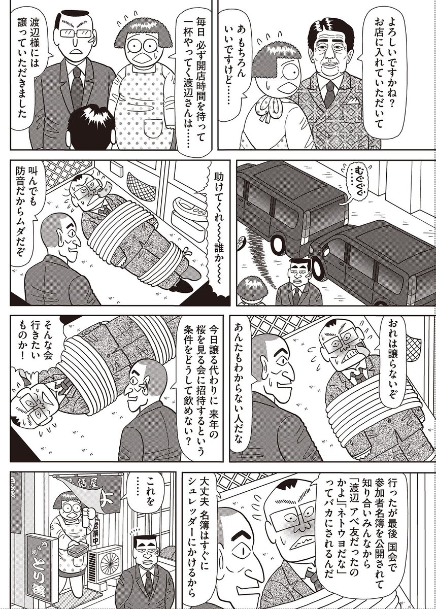 風刺するなら、対象への愛情が必要。安倍総理は何度も漫画に登場させたが、皮肉ったり茶化したりツッコミ入れたりする時も常にキャラへの愛情を込めてきたつもり。 