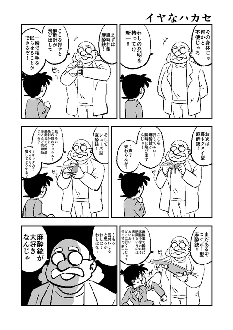 名探偵コナンの漫画。 