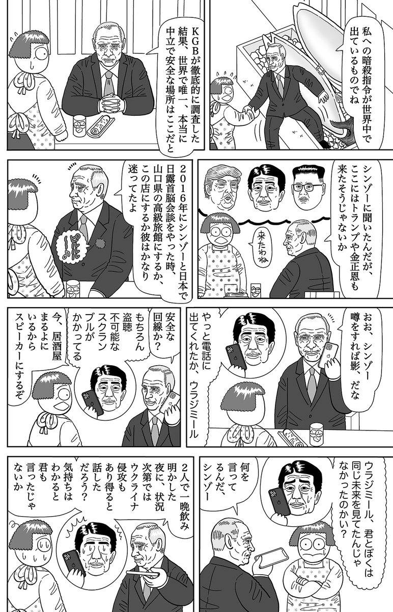 叩かれるかもしれないが、最近描いたプーチン編でもちゃんと愛情を込めている。 