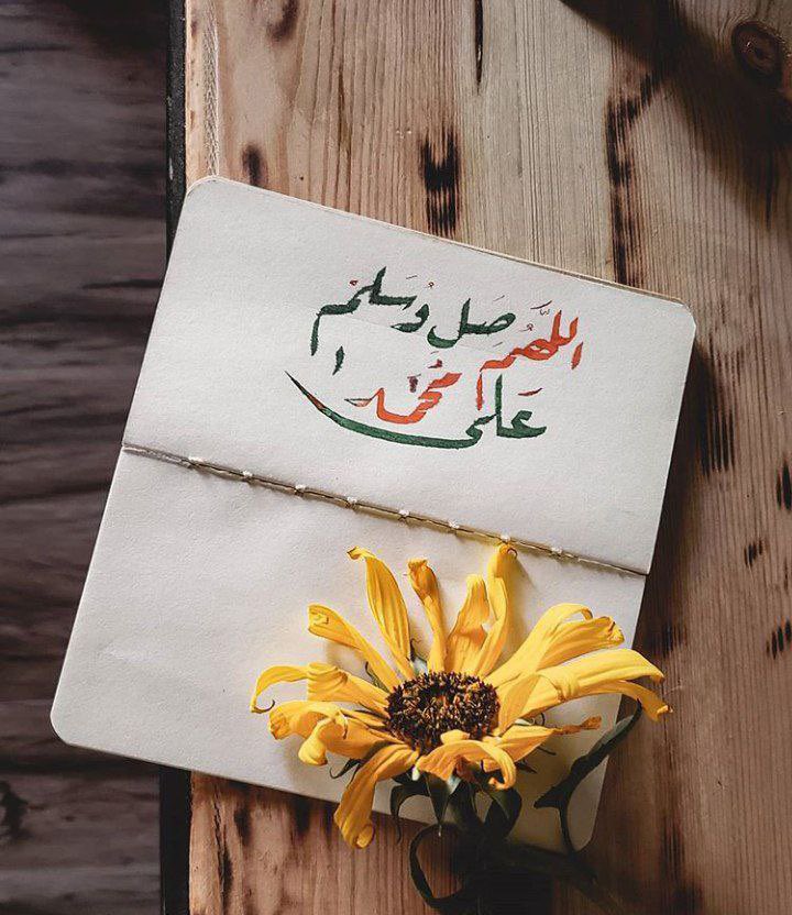 إن الصلاة على النبي وآله 
يشدو بها من شاء أن يتعطرا 
صلوا على خيرالبرية تغنموا
عشرًا يصليها المليك الأعظمُ 
من زادها ربي يفرّج همه 
والذنب يعفى، والنفوس تُنَعم 
بأبي وأمي أنت يا خير الورى 
وصلاةُ ربي والسلامُ معطرا
يا خاتمَ الرسل الكرام محمدٌ 
بالوحي والقرآن كنتَ مطهرا