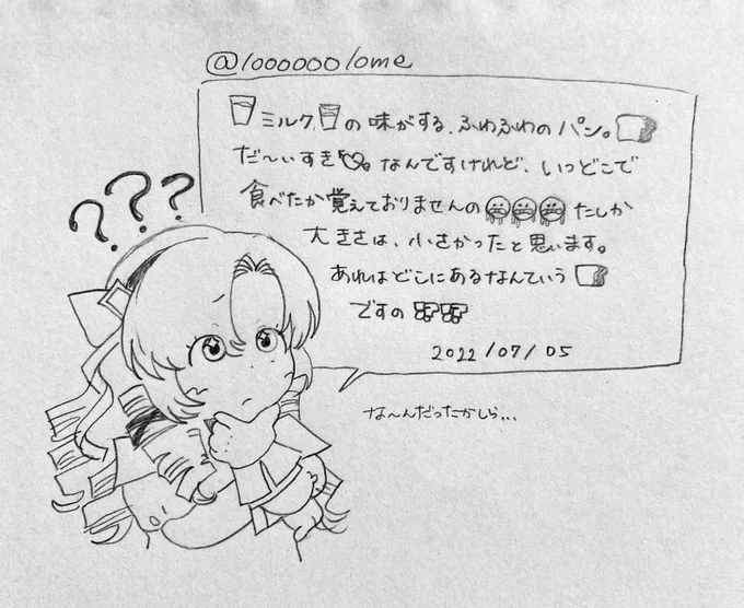 🌈  最近見たツイッターでの好きなやり取り…さがしものお嬢と、コアクマ悪魔🥛 
