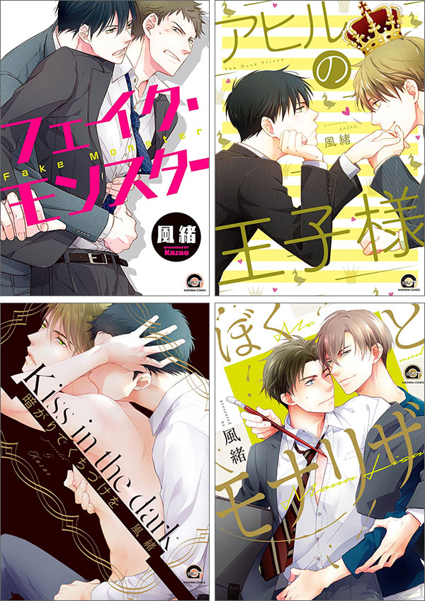 本日から4日間(7月15～18日)、「海の日フェア」でGUSHコミックスがお得にお読みいただけるそうです(40%OFF割引 or 40%OFFクーポン)昨年の夏に出た「アヒルの王子様 その後のふたり」も対象です🌟 全部で5冊出して頂いてるので未読の方、この機会にぜひぜひ〜💕 