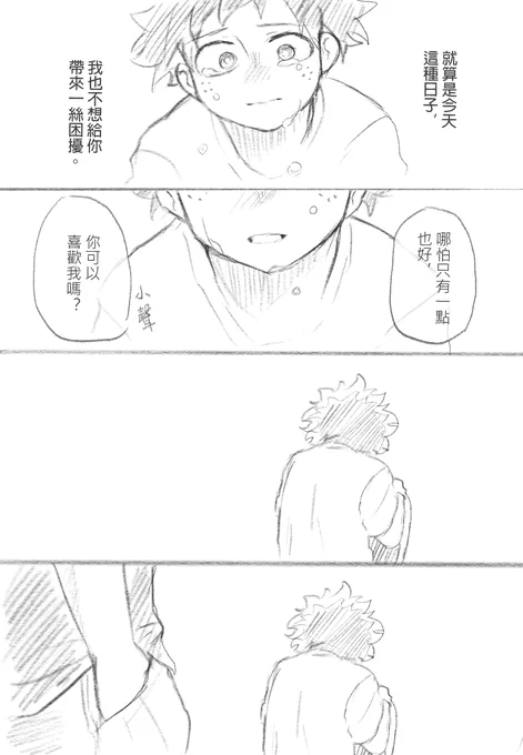 藏在心裡的小小願望(3/3)

#勝デク 
#katsudeku 