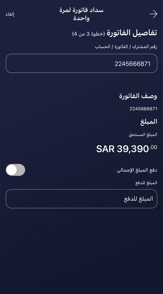 omfhaad6's tweet photo. @SaudiNews50 اللهم اني اسالك بــ أسمائك الحُسنى والصفاتك العُلا ان تفرج هم وغم من ساهم في سداد هذي الفاتورة لعائله الله العالم بحالهم ايقاف خدمات والاب متقاعد عن العمل فرحوهم اكسبو اجرهم.الله لايحرمكم الاجر والثواب
رقم الفاتورة:2245666871 https://t.co/wDNXWAN4kW