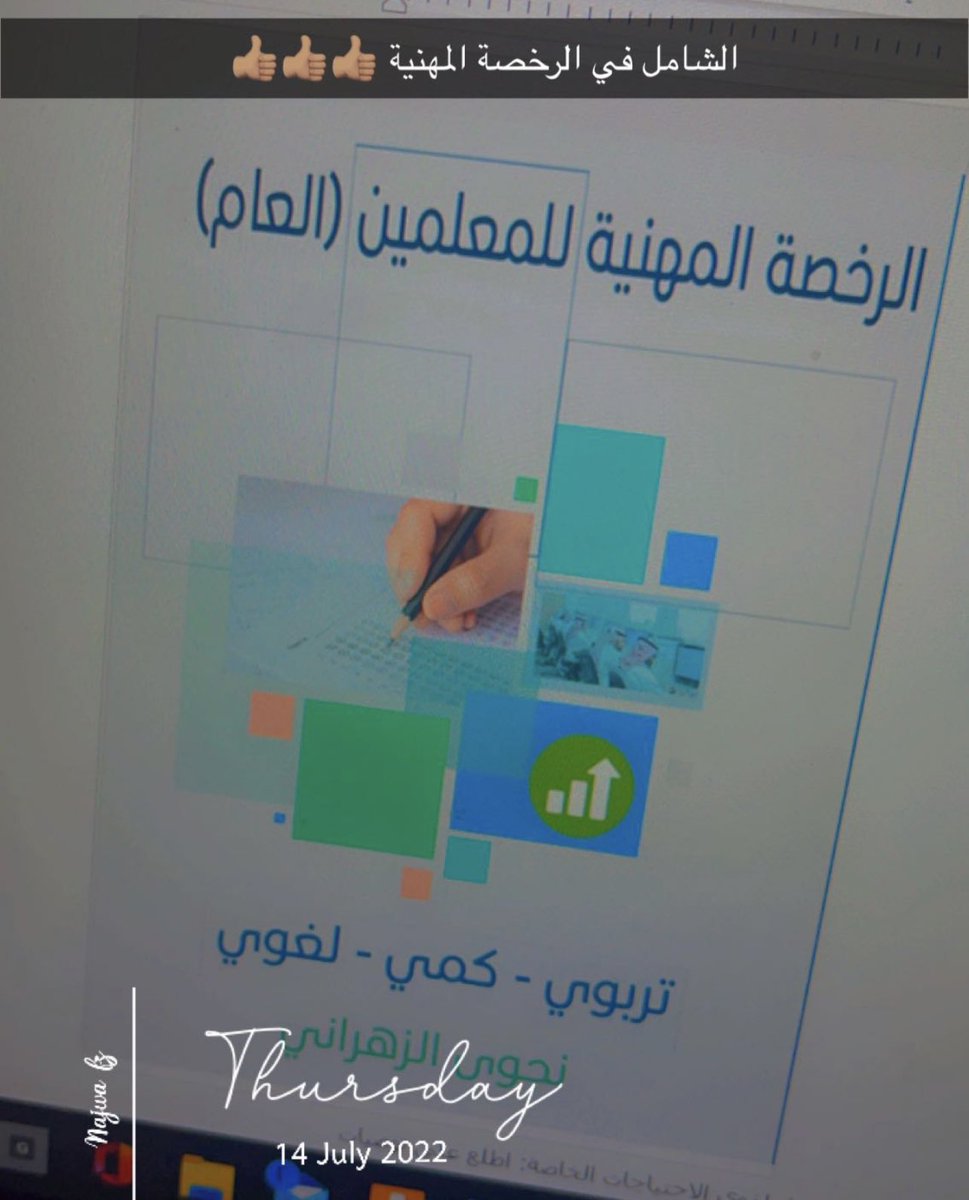 #الرخصة_المهنية