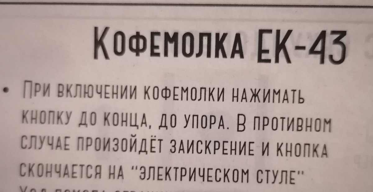 emotional_snake's tweet photo. Никто:
Вообще никто:
Инструкция по использованию кофемолки: https://t.co/6ja56jVyoG