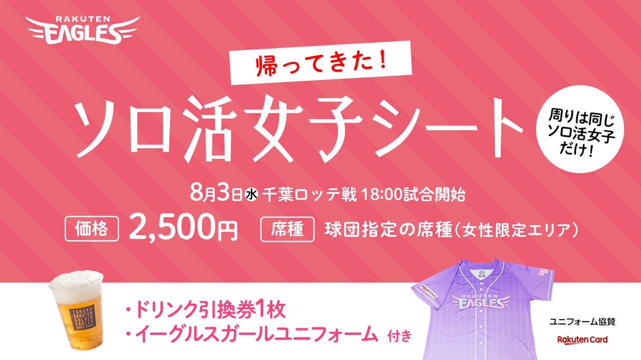 楽天イーグルス　ドリンク引換券　18枚 楽天イーグルス ドリンク引換券 18枚セット 東北楽天ゴールデン