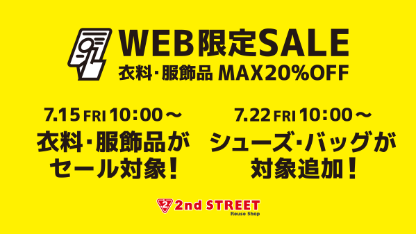 2ndSTREETjp's tweet photo. 【本日スタート】
セカストウィーク開催中☆
SALEやキャンペーンなど店頭も・WEBもお得な10日間が始まります！！
イベント内容は画像をチェック♪
ぜひこの機会にお買い物をお楽しみください。

#セカストウィーク

詳細は▶https://t.co/WWgvI5aOhE https://t.co/w8bnOhVYxE