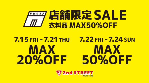 2ndSTREETjp's tweet photo. 【本日スタート】
セカストウィーク開催中☆
SALEやキャンペーンなど店頭も・WEBもお得な10日間が始まります！！
イベント内容は画像をチェック♪
ぜひこの機会にお買い物をお楽しみください。

#セカストウィーク

詳細は▶https://t.co/WWgvI5aOhE https://t.co/w8bnOhVYxE