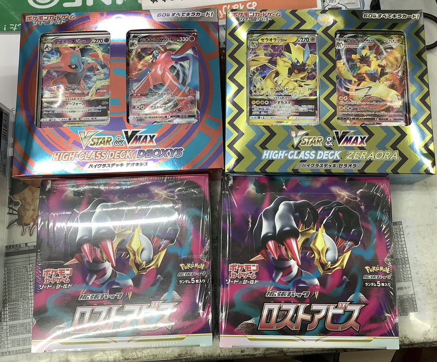 ポケモンカード ロストアビス再販情報 古本市場の在庫状況まとめ ポケモン情報調査隊