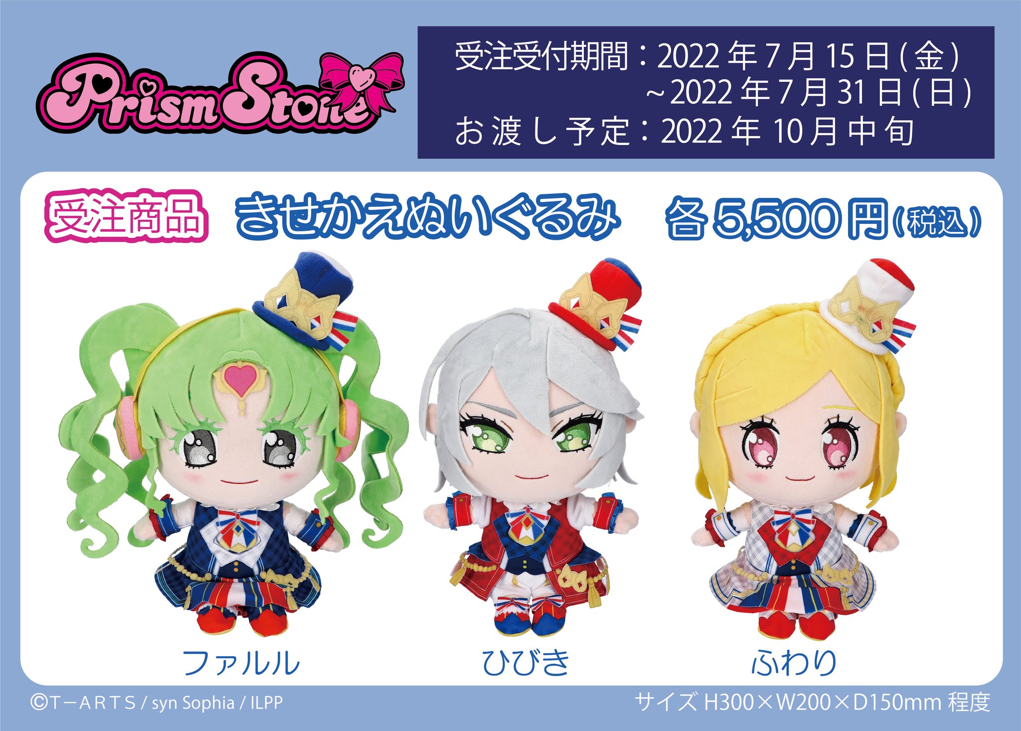 ぬいぐるみ　紫京院ひびき きせかえぬいぐるみ トリコロール 「プリパラ」 プリズムストーン限定 トリコロール プリパラ きせかえぬいぐるみ ひびき｜Yahoo