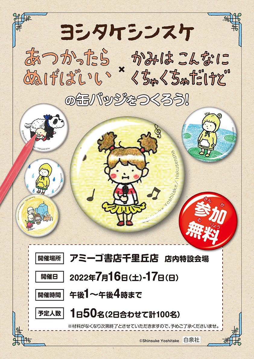 吹田市 りんごかもしれない のヨシタケシンスケさんが描いたイラストを缶バッジに 無料のワークショップが開催されますよ 号外net 吹田