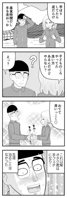 ギャルと握手洗いをしたことで生涯の性癖を変えられてしまうオタク君 