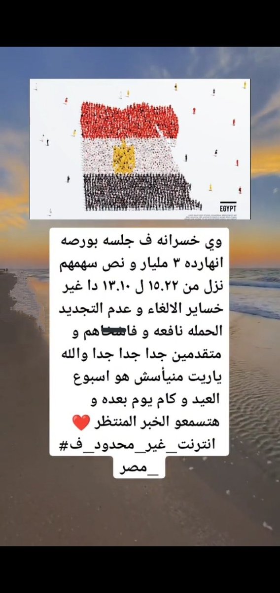 T2ate20's tweet photo. كملوا .. هنوصل بس لو احنا مع بعض دايمًا .. عاوز حقك ؟؟! .. عافر و اجتهد و انشر كتير و ساعد بقيت صحابك و بقيت الشعب .. اي تويتة تقابلك ادعمها ب لاف ب ريتويت اعمل كومينت اي حاجة ترفع من معنويات اللي بينشر علشان كلنا نكمل سوا و نوصل 💪🏻♥️
#انترنت_لا_محدود_في_مصر https://t.co/ASMJZ1Ih73
