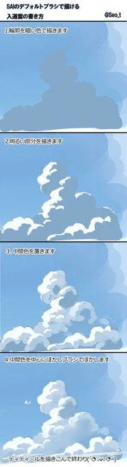 雲の描き方だヨ 