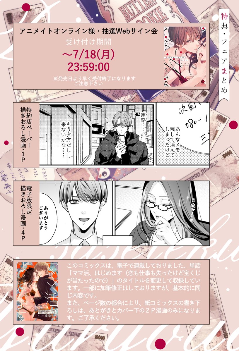 📢💕特典やフェア情報もまとめました🙆♀️
\7⃣月2⃣0⃣日発売/
💕「溺愛させて下さい、有料で」💕
恋人も教師の職も失い自暴自棄になった純子は、初対面の青年の誘いに乗ってママ活をすることに──⁉️ママ活男子の愛は意外と深い❔超純愛ストーリー👀💓
Webサイン会など各リンクはリプ欄に繋げます⬇️