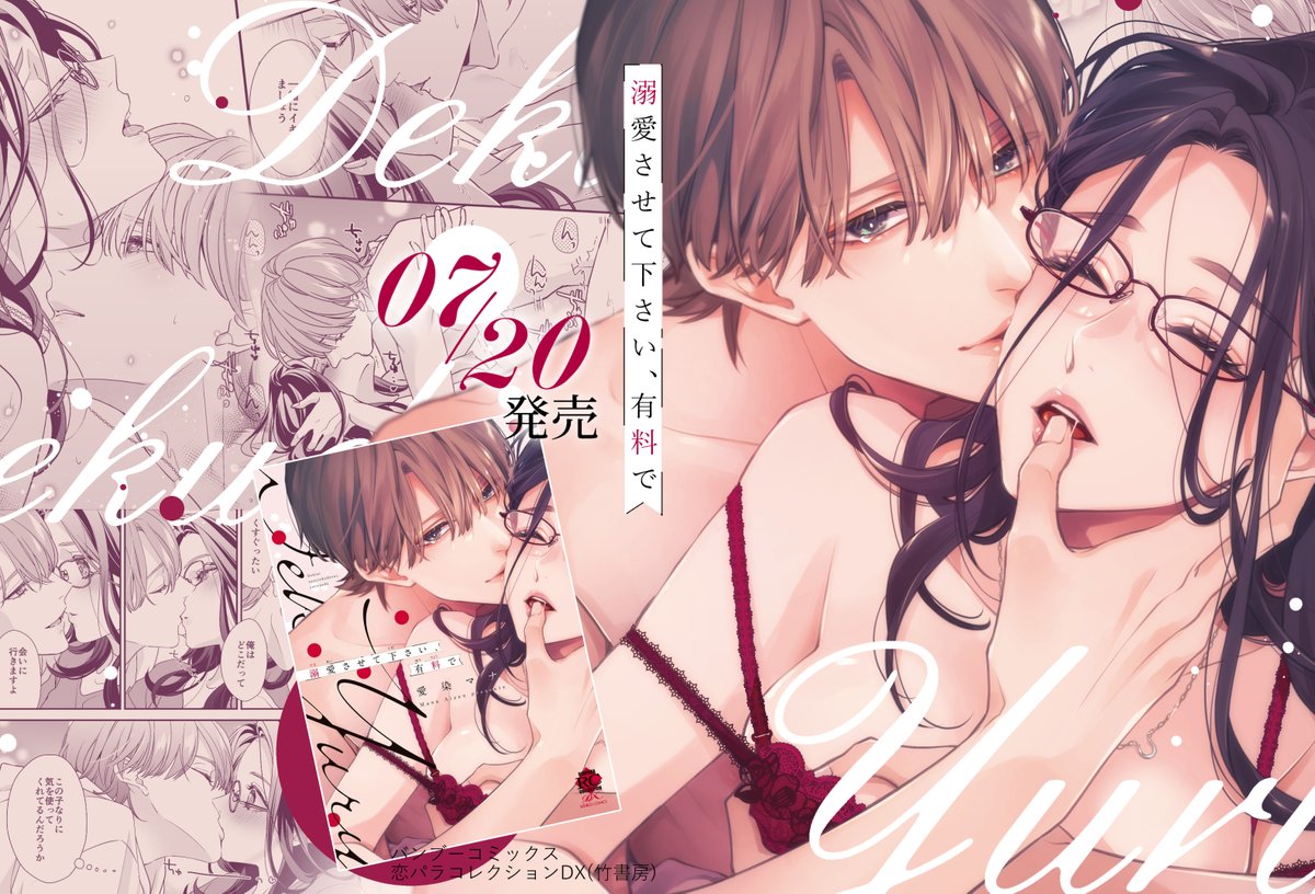 📢💕特典やフェア情報もまとめました🙆♀️
\7⃣月2⃣0⃣日発売/
💕「溺愛させて下さい、有料で」💕
恋人も教師の職も失い自暴自棄になった純子は、初対面の青年の誘いに乗ってママ活をすることに──⁉️ママ活男子の愛は意外と深い❔超純愛ストーリー👀💓
Webサイン会など各リンクはリプ欄に繋げます⬇️