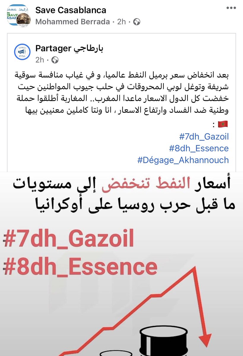 nawfal's tweet photo. La campagne anti cherté de l'essence et anti @ChefGov_ma s'intensifie sur Facebook :
#7dh_Gazoil 
#8dh_Essence 
#Dégage_Akhannouch https://t.co/49tMw7jmpA