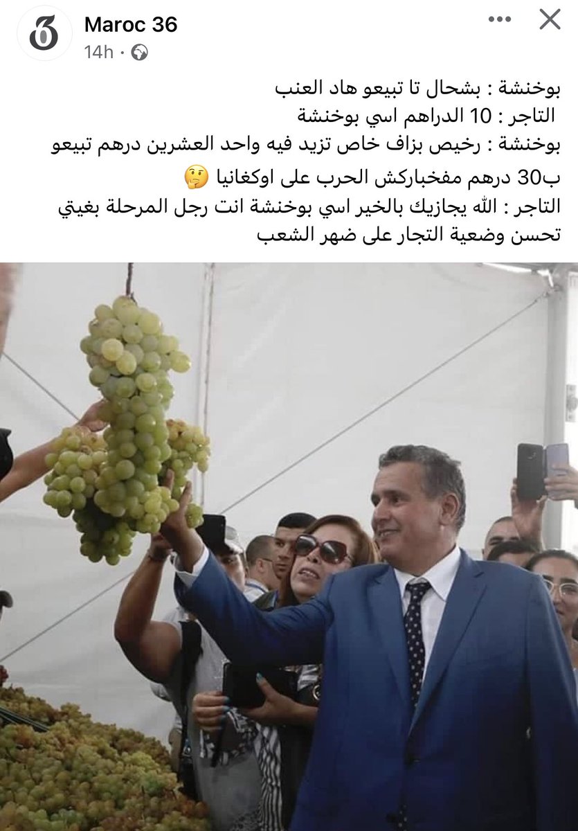 nawfal's tweet photo. Notre vénéré @ChefGov_ma va-t-il survivre à cette vague de contestation digitale ? 

#7dh_Gazoil 
#8dh_Essence 
#Dégage_Akhannouch https://t.co/GAgzgDHqiq